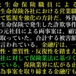 20.またまた生命保険職員による詐欺。外資系のプルデンシャル生命保険で発生した詐欺事件。6月と9月に複数の元社員による両事案は、顧客などから金銭を騙し取っていた。