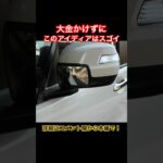 この発明はスゴイ #Shorts #試乗レビュー #車好きと繋がりたい