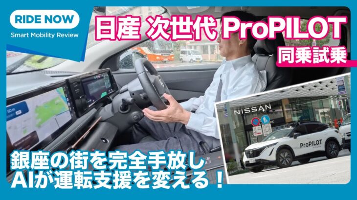 日産 次世代プロパイロット同乗試乗レビュー by 島下泰久