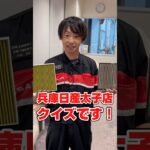 【クイズ】車のエアコン、なんか臭い…原因はこれかも！あなたのフィルター、最後に替えたのはいつ？最後に緊急告知！ #車の悩み #クリーンフィルター #日産 #エアコン #shorts  #車 #車好き