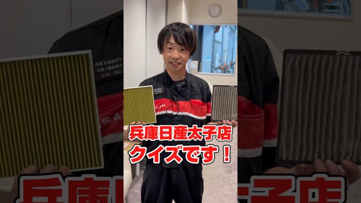 【クイズ】車のエアコン、なんか臭い…原因はこれかも！あなたのフィルター、最後に替えたのはいつ？最後に緊急告知！ #車の悩み #クリーンフィルター #日産 #エアコン #shorts  #車 #車好き