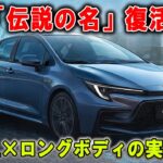 「これは買い？」新型トヨタ・レビンを数日乗って分かったこと