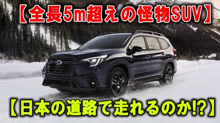 巨大SUVアセントを東京で試乗駐車できるのか挑戦してみた！