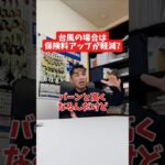 自然災害の場合は保険料アップが軽い?#社長 #社長と部下  #インタビュー #社長インタビュー  #社長に聞いてみた #社長の日常  #保険代理店 #保険屋さん #火災保険 #自動車保険