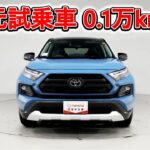 トヨタ RAV4 HV E-Four 2.5アドベンチャー 元試乗車､走行1,000km､年式2025年､車検2028年2月､総合評価５､内外装共にとてもきれいな状態です､お買得の4,442,000円