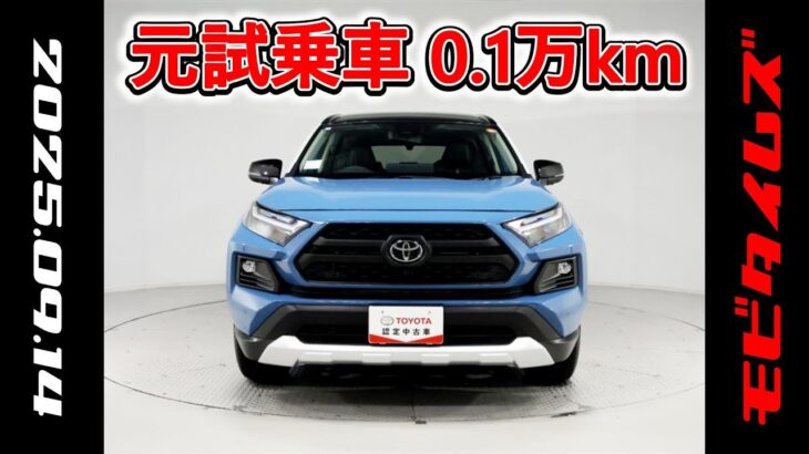 トヨタ RAV4 HV E-Four 2.5アドベンチャー 元試乗車､走行1,000km､年式2025年､車検2028年2月､総合評価５､内外装共にとてもきれいな状態です､お買得の4,442,000円