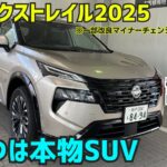 【2025年 新型エクストレイル試乗】X-TRAILこいつは本物でした★NISSAN★FK7 HONDAくるまCHANNEL