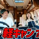 【乗り換え】軽自動車はあり？納車半年でキャンピングカーを探している理由。