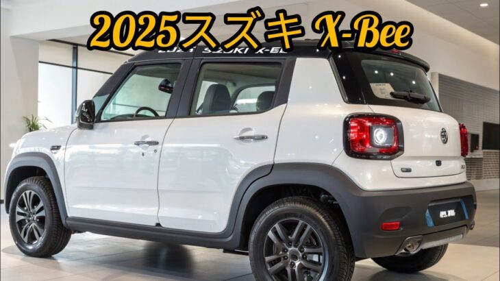 コンパクトSUV革命！2025年スズキX-Beeの最新情報まとめ
