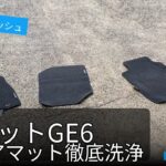 フィットGE6 室内を一気に快適化｜マット丸洗い＆エアコンフィルター新調でニオイ壊滅！
