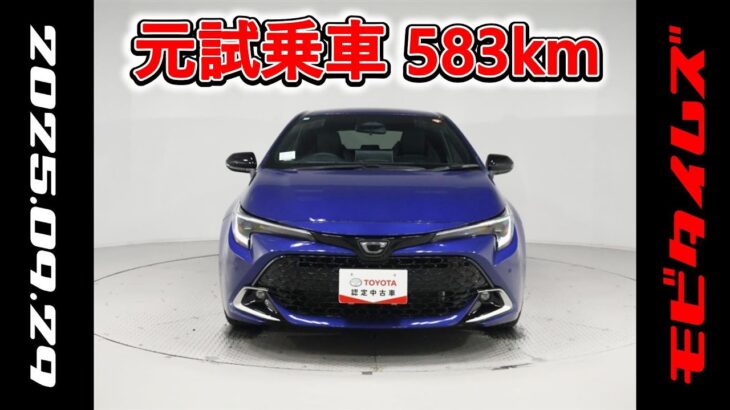 トヨタ カローラスポーツHV 1.8G Z 元試乗車､走行距離583km､年式2025年､車検2028年5月､総合評価５､内外装共にとてもきれいな状態です､お買得の2,659,000円