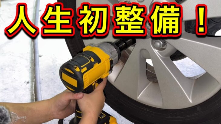 保育園児にタイヤ交換任せたら衝撃の結末がwww