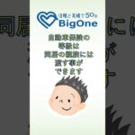 自動車保険の等級は同居の親族には渡す事ができます。
