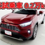 トヨタ RAV4 2.0G Zパッケージ 元試乗車､走行距離2,000km､年式2025年､車検2028年2月､総合評価５､内外装共にとてもきれいな状態です､お買得の3,826,000円
