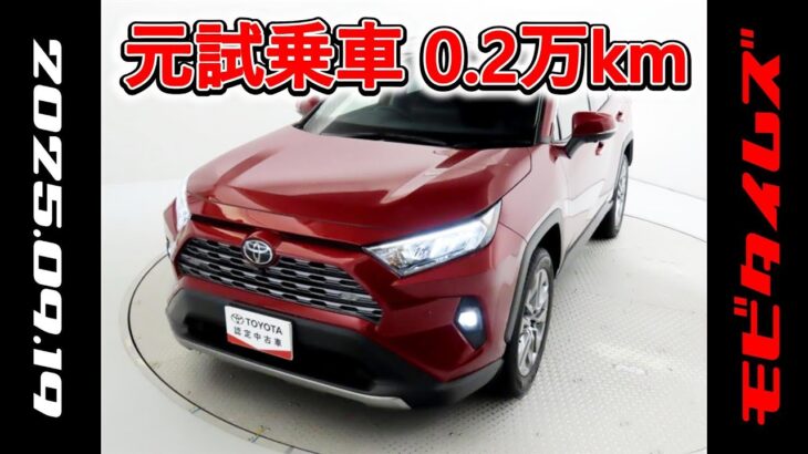 トヨタ RAV4 2.0G Zパッケージ 元試乗車､走行距離2,000km､年式2025年､車検2028年2月､総合評価５､内外装共にとてもきれいな状態です､お買得の3,826,000円