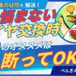 【私はやらない！】タイヤ交換で勧められる「ハブの錆止め」は必要？損しないための判断基準と断り方