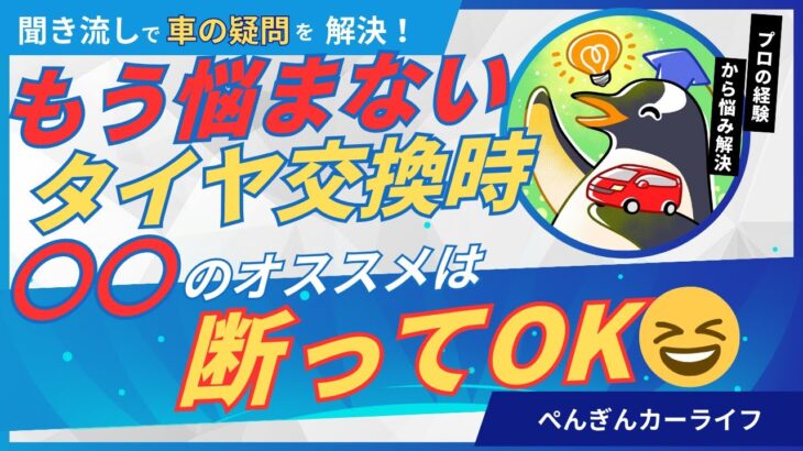 【私はやらない！】タイヤ交換で勧められる「ハブの錆止め」は必要？損しないための判断基準と断り方