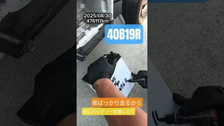 ⭐️47万km軽トラ⭐️Boschバッテリー交換、40B19R