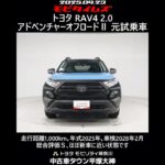 トヨタ RAV4 2.0 アドベンチャーオフロードⅡ 元試乗車､走行距離1,000km､年式2025年､車検2028年2月､総合評価Ｓ､ほぼ新車に近い状態です､お買得の4,104,000円
