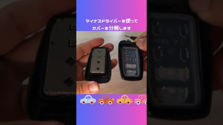 【赤ちゃんでもできる！？】スマートキー簡単 電池交換方法#スマートキー#車#diy