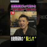 任意保険に入ってないと、こういった形で地獄を見ます