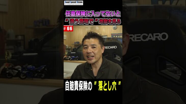 任意保険に入ってないと、こういった形で地獄を見ます