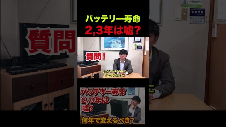 【バッテリー交換の嘘】本当のバッテリーの交換時期と寿命を解説します！