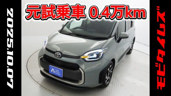 トヨタ シエンタ 1.5Z 5人乗 元試乗車､走行距離4,000km､年式2024年､車検2027年6月､総合評価６､中古車としては最高の状態です､お買得の2,760,000円