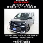 トヨタ ヴォクシー1.8S-Z 快適利便パッケージ 元試乗車､走行6,000km､年式2022年､車検2027年2月､総合評価4.5､キズへこみがほぼ無くきれいな状態です､お買得の3,801,000円