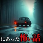 【怪談朗読】実話怪談『自動車保険』『帰宅したら家の中がすべて…』
