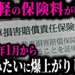 【悲報】遂に軽自動車の保険金額が高くなります。保険料率の改定を徹底解説【ゆっくり解説】