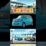 サクラかN-ONE e:か…マジで悩んだから比較してみた！