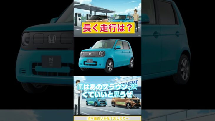 サクラかN-ONE e:か…マジで悩んだから比較してみた!