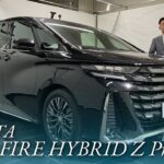 トヨタ ヴェルファイア ハイブリッド Zプレミア 中古車試乗インプレッション 【特別編】
