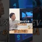 【e-VITARA徹底解説！】内装 モニター周り編💫