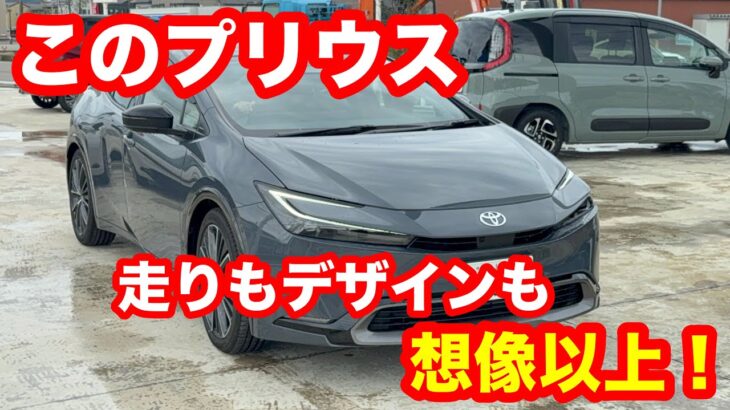 TOYOTA　プリウス　Z　2 0L　2WD　試乗レビュー！「走りの完成度100点!? 新型プリウスが“隠れスポーツカー”だった件」
