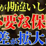 【これが結論】本当に必要なおすすめの保険について解説します