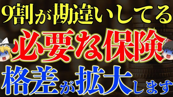 【これが結論】本当に必要なおすすめの保険について解説します