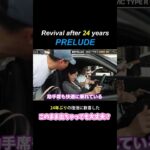 プレリュード試乗した女性がまさかの発言に赤面 #プレリュード #ホンダカーズ中央佐賀 #honda #スポーツカー