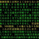 27.自賠責保険17540円か10000円　2026年に金融庁で決定