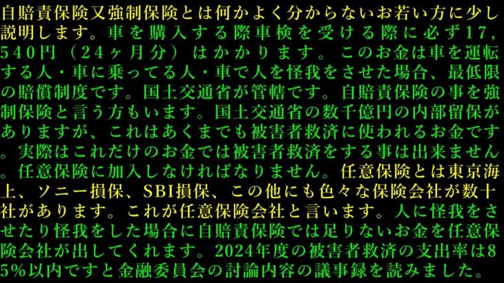 27.自賠責保険17540円か10000円　2026年に金融庁で決定