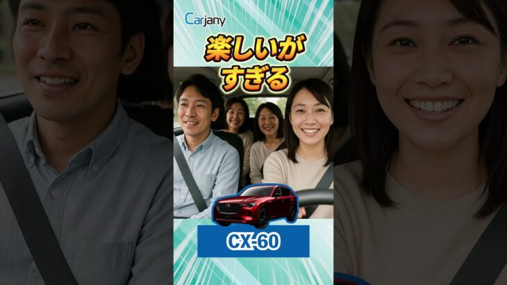 【3台比較】CX-60・CX-80・アウトランダーPHEV どれを選ぶ?