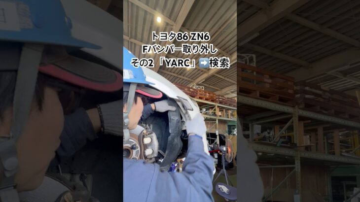 全国対応 車リサイクルパーツ専門店 トヨタ86のFバンパー 修理費節約にリユースパーツ #Shorts