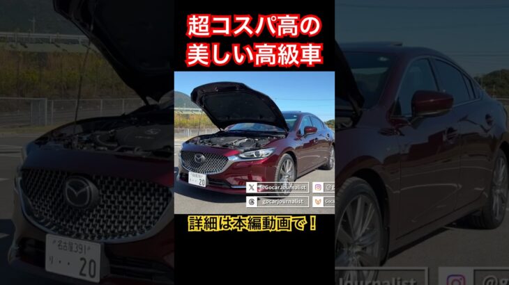 コスパ高の美しすぎる高級車 #Shorts #物価高騰 #試乗レビュー