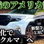 【フォレスター】アメリカ向けの再設計がもたらすもの、奪ったもの【試乗インプレッション】