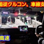 【新型N-BOX】夜間の高速で試乗！オートハイビーム、渋滞追従型クルーズコントロール、車線維持支援システムが快適すぎた！ホンダセンシング joy カスタム