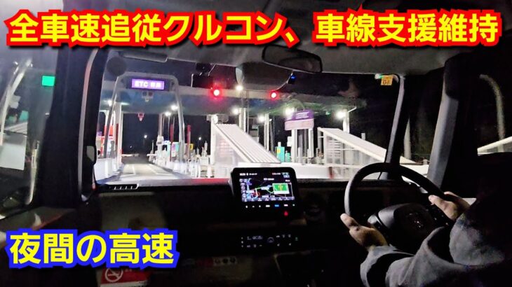 【新型N-BOX】夜間の高速で試乗！オートハイビーム、渋滞追従型クルーズコントロール、車線維持支援システムが快適すぎた！ホンダセンシング joy カスタム