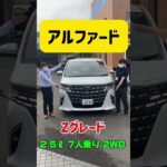 アルファードを試乗しよう！！