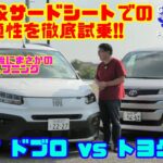 【こんなミニバンもあるよ】トヨタ ノア/ヴォクシー vs フィアット ドブロ 試乗レビュー比較｜運転席＆サードシート快適性は?｜Ciao! Fiat Life（FM愛知/K-MIX）【PART2】