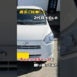 【エコカー】軽くて燃費最強!? ダイハツのミライースを振り返る【軽自動車】【お手頃価格】 #shorts